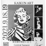 かいしょう 初個展　KAIKUN ART EXHIBITION 